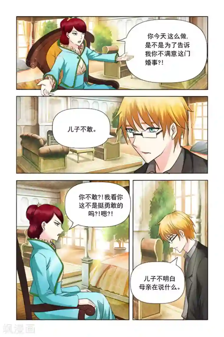 我的黑道男友是太子第22话