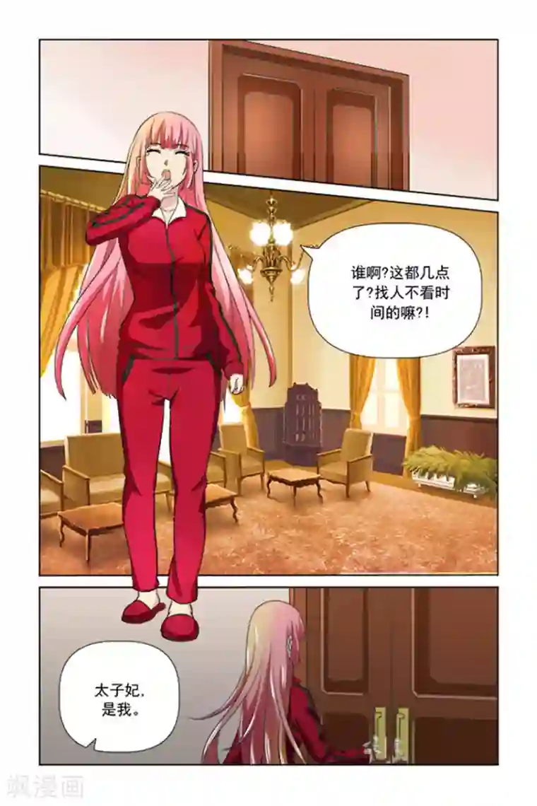 我的黑道男友是太子第23话