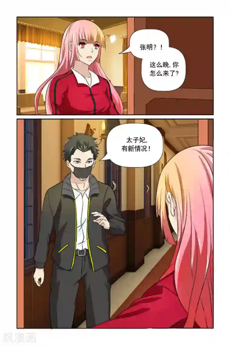 我的黑道男友是太子第23话