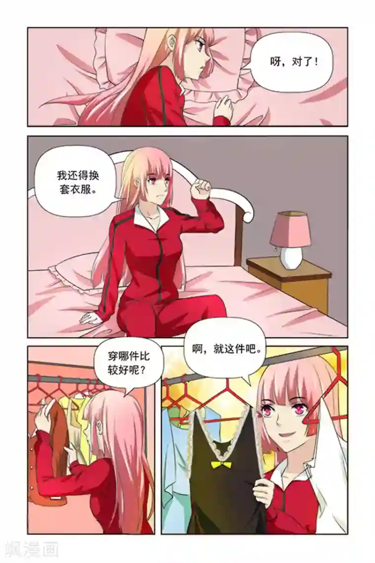 我的黑道男友是太子第23话