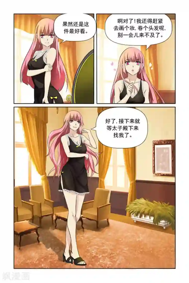 我的黑道男友是太子第23话