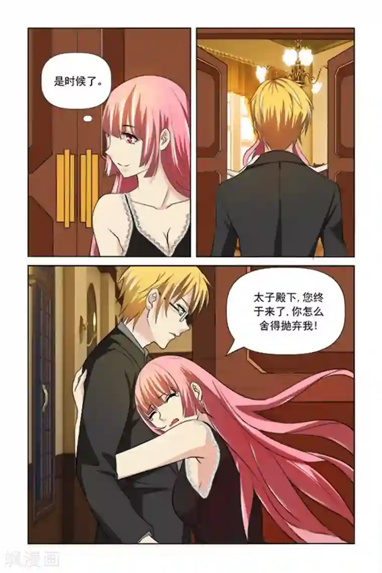 我的黑道男友是太子第23话