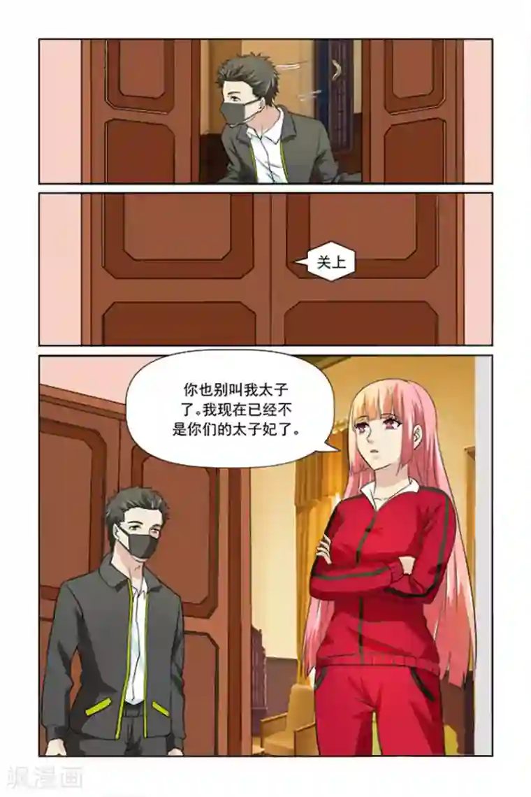 我的黑道男友是太子第23话