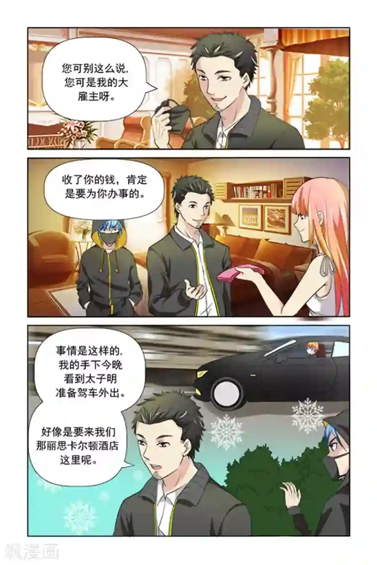 我的黑道男友是太子第23话