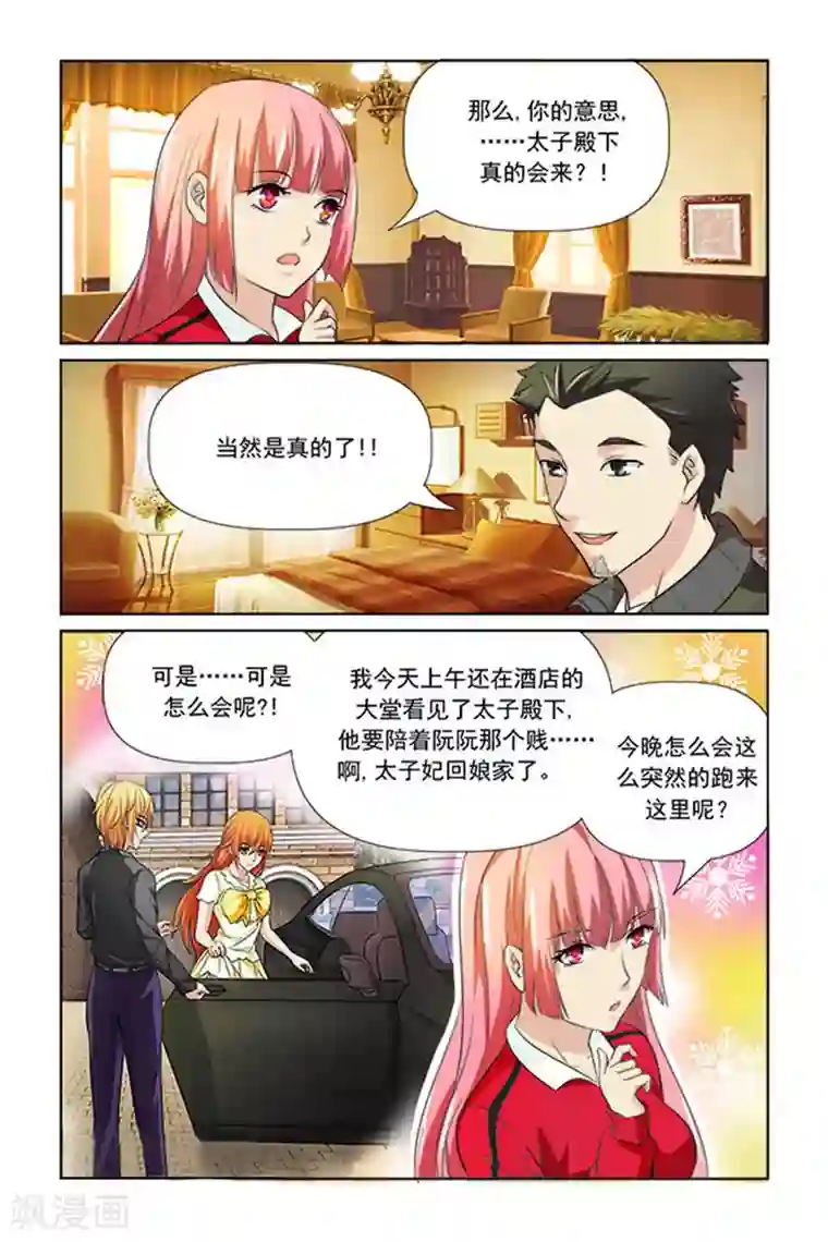 我的黑道男友是太子第23话