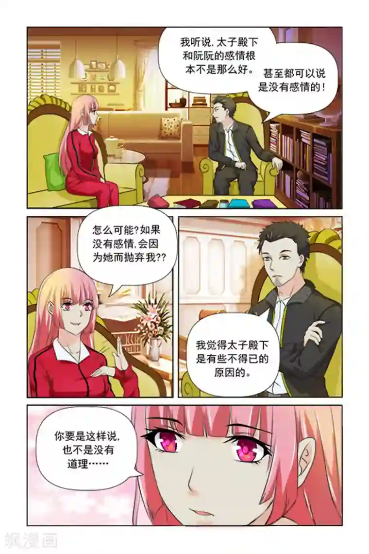 我的黑道男友是太子第23话