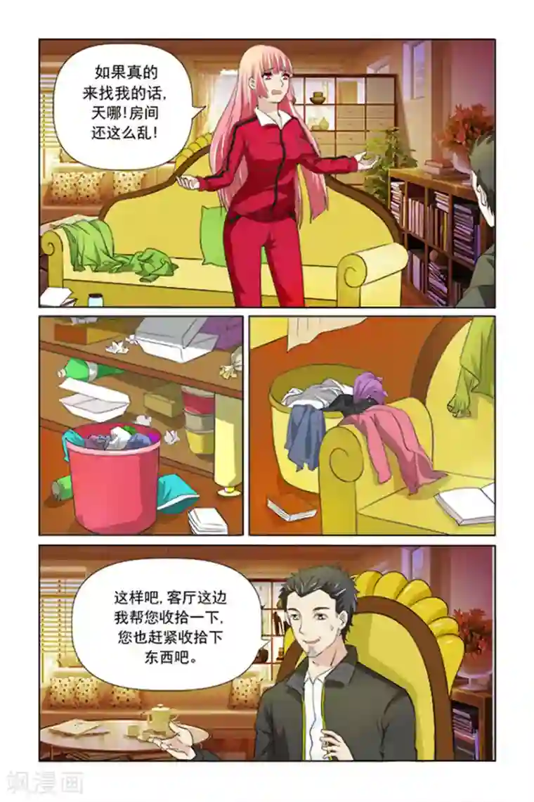 我的黑道男友是太子第23话