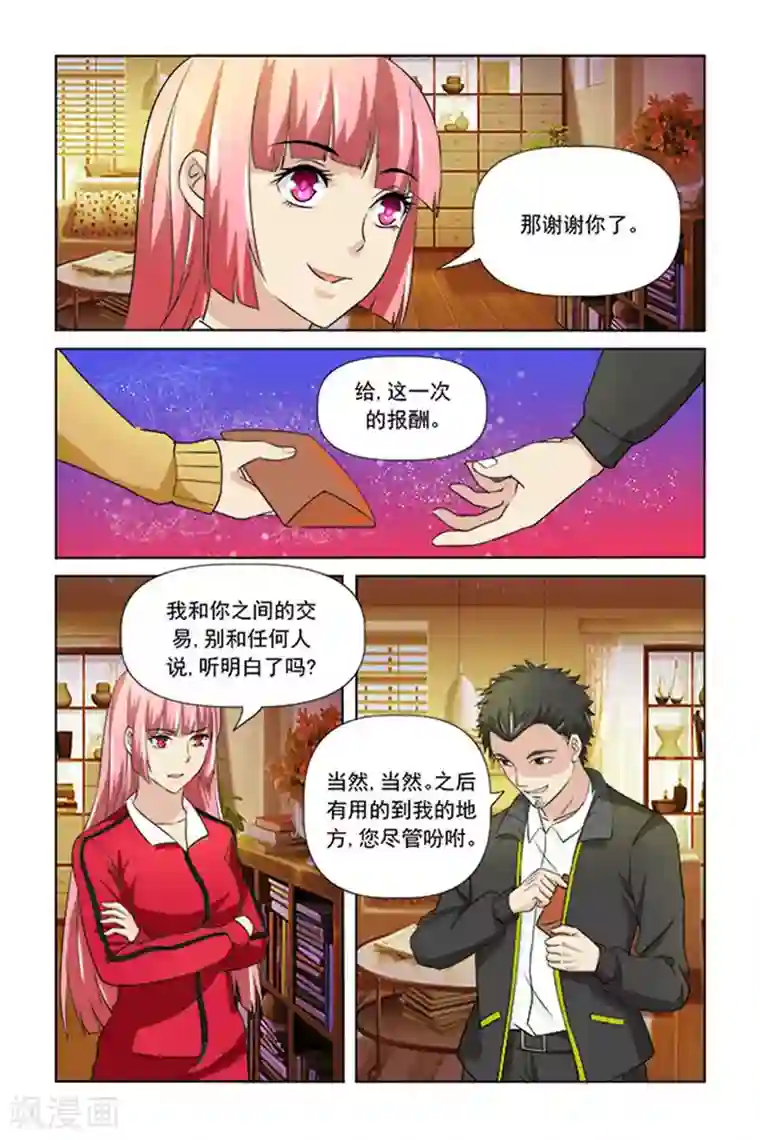 我的黑道男友是太子第23话