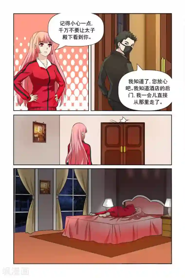 我的黑道男友是太子第23话