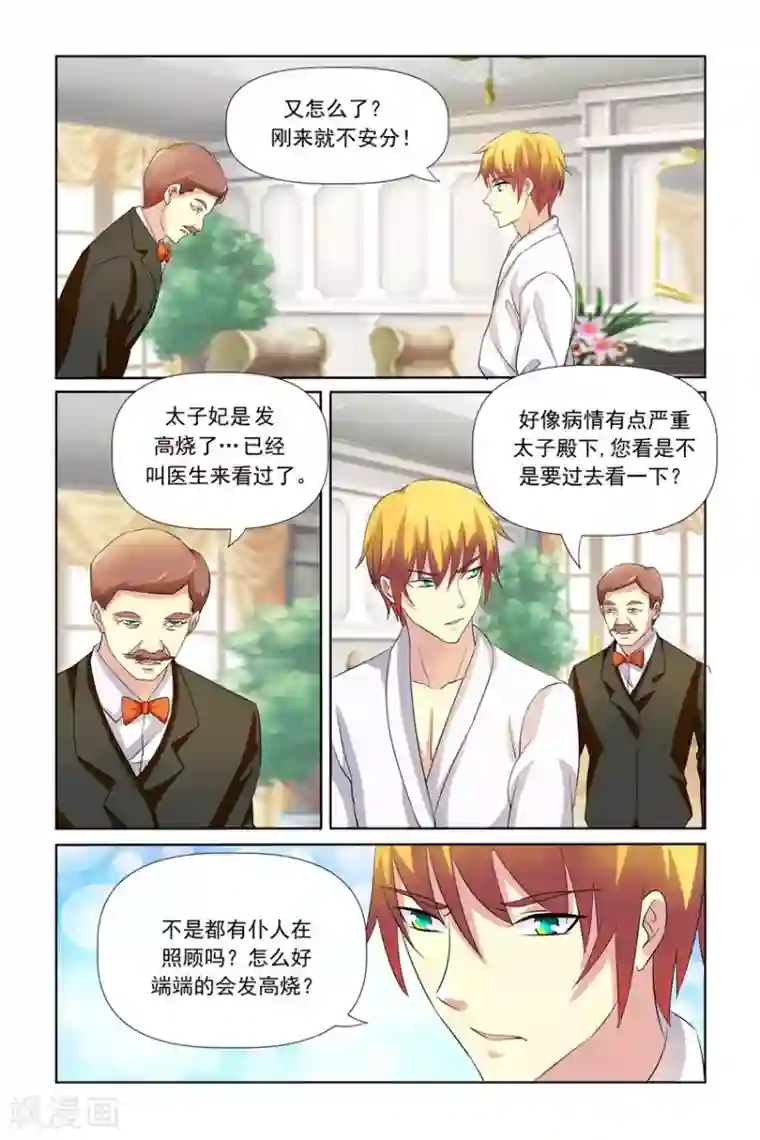 我的黑道男友是太子第24话