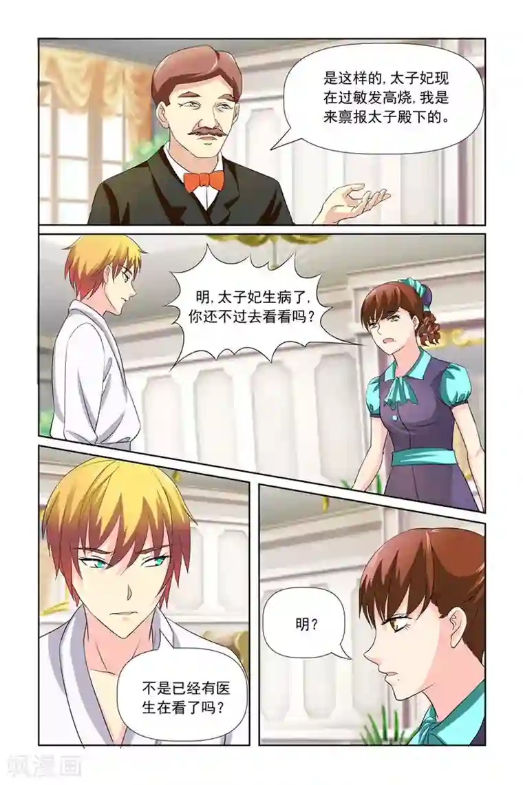 我的黑道男友是太子第24话