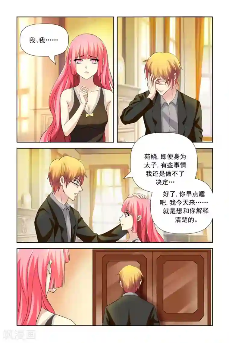 我的黑道男友是太子第24话