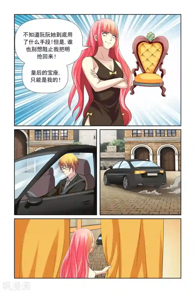 我的黑道男友是太子第24话