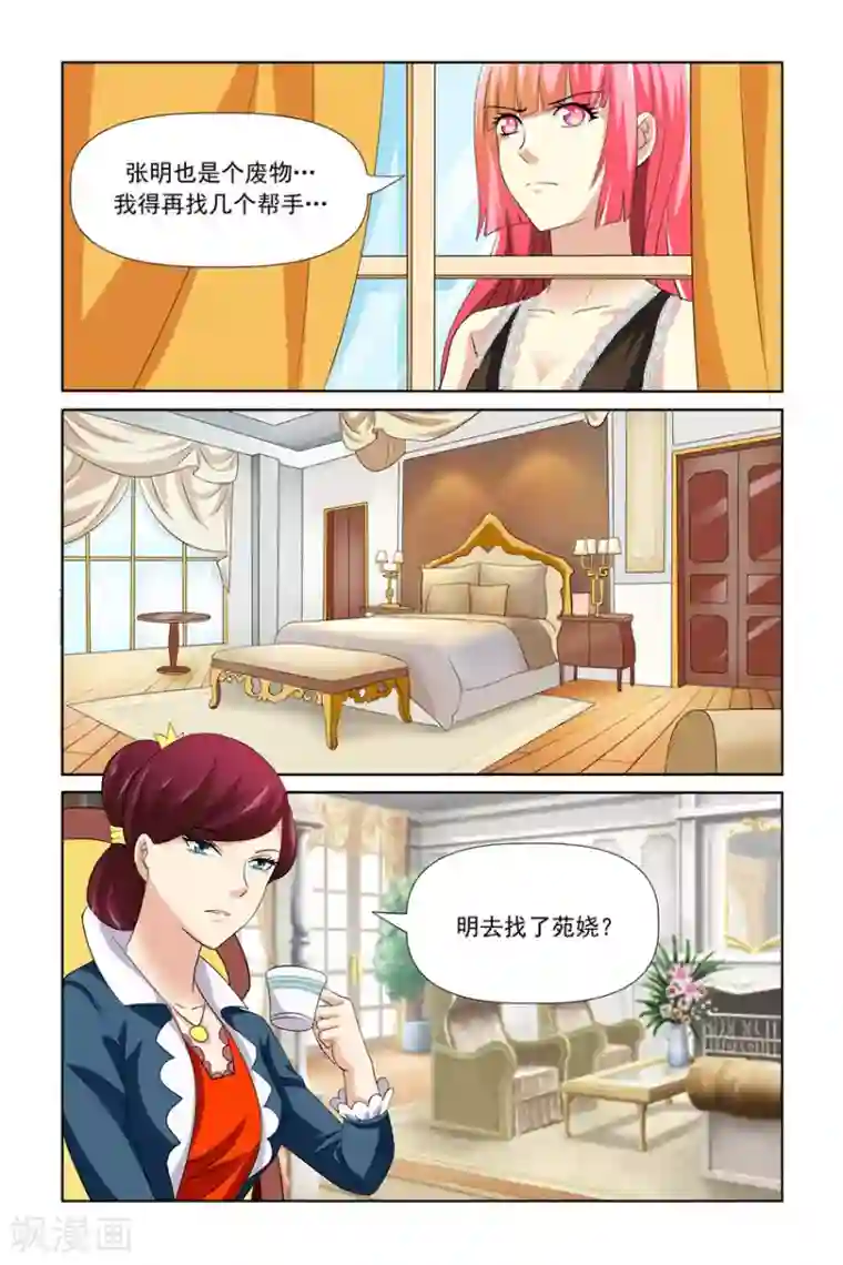 我的黑道男友是太子第24话