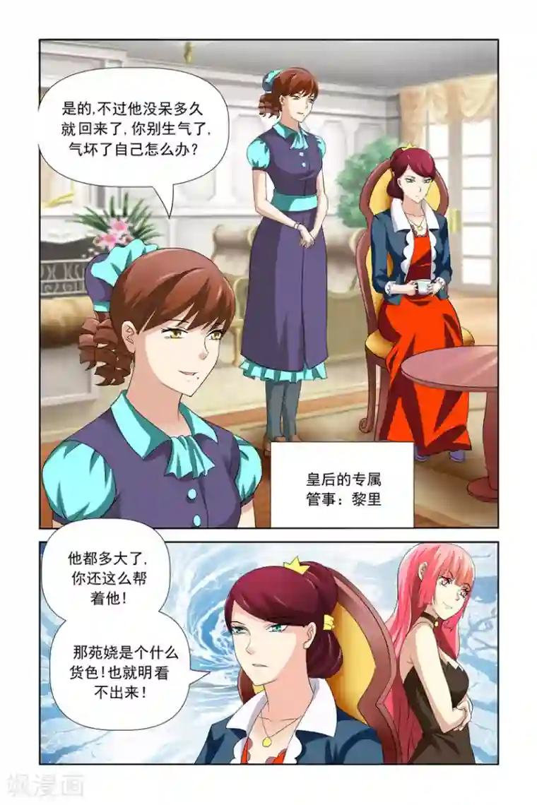 我的黑道男友是太子第24话