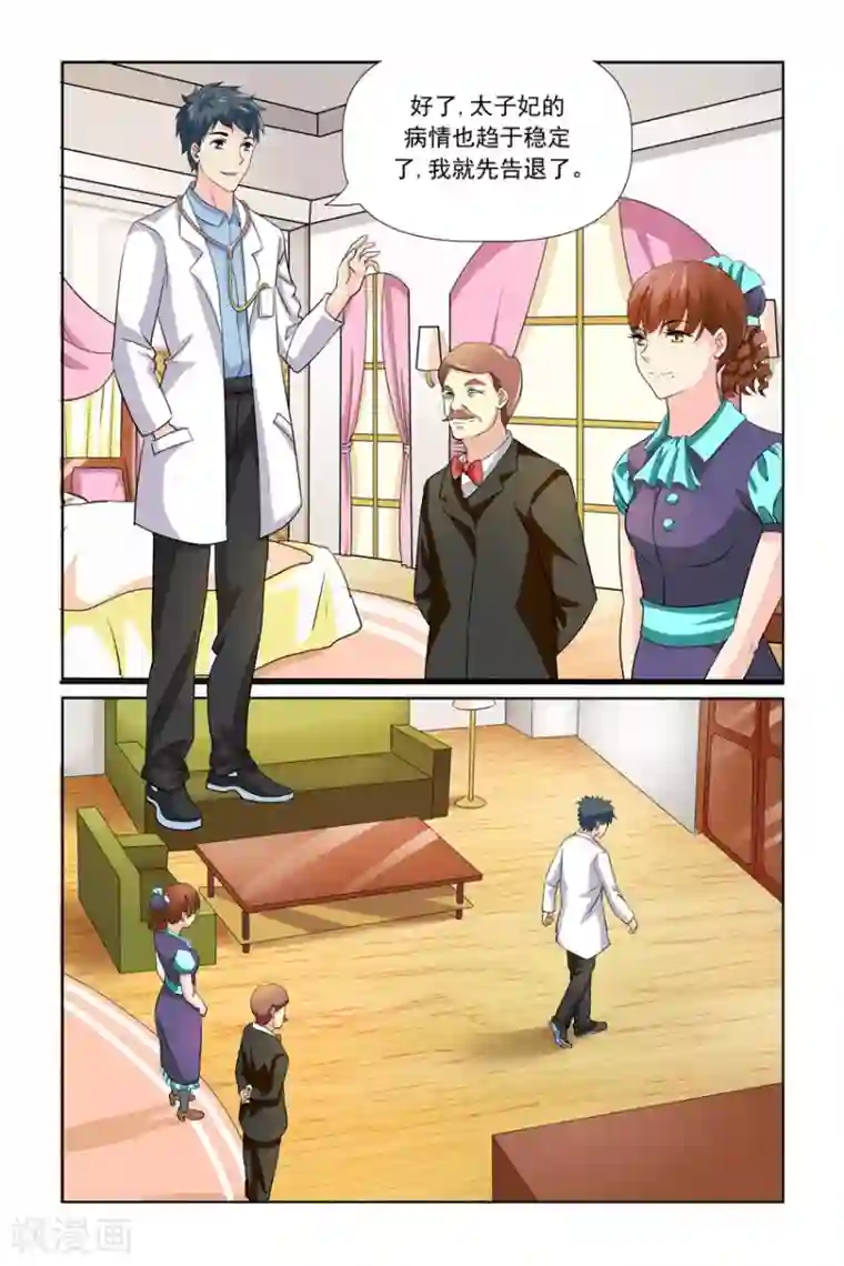 我的黑道男友是太子第25话