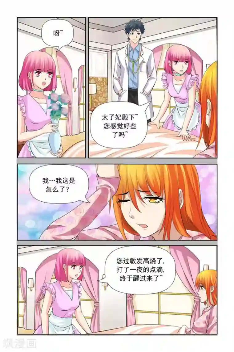 我的黑道男友是太子第25话