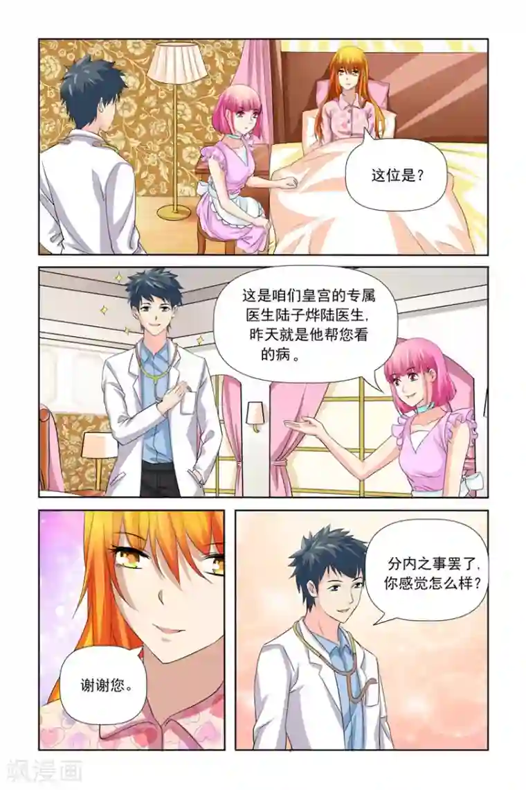 我的黑道男友是太子第25话