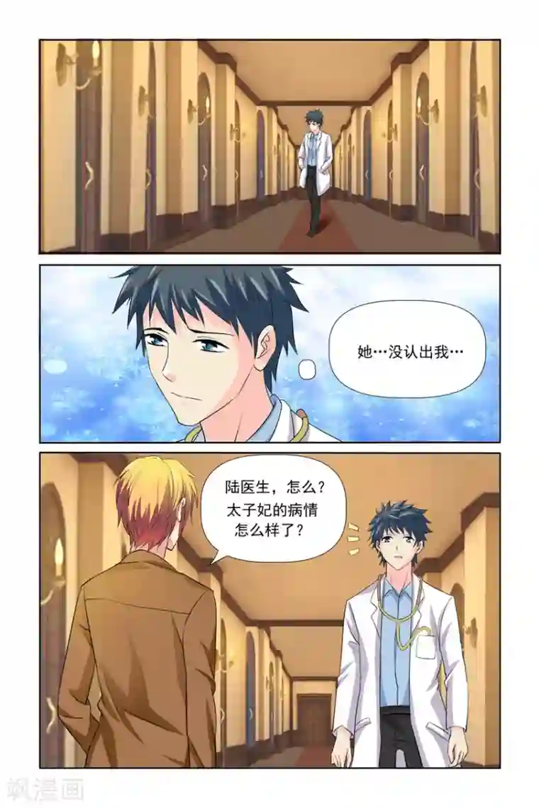我的黑道男友是太子第25话
