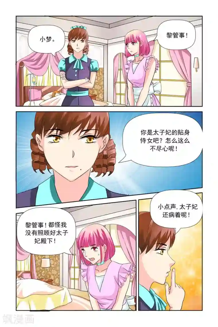 我的黑道男友是太子第25话