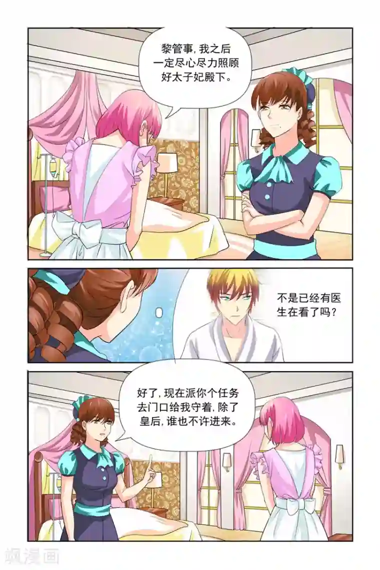 我的黑道男友是太子第25话