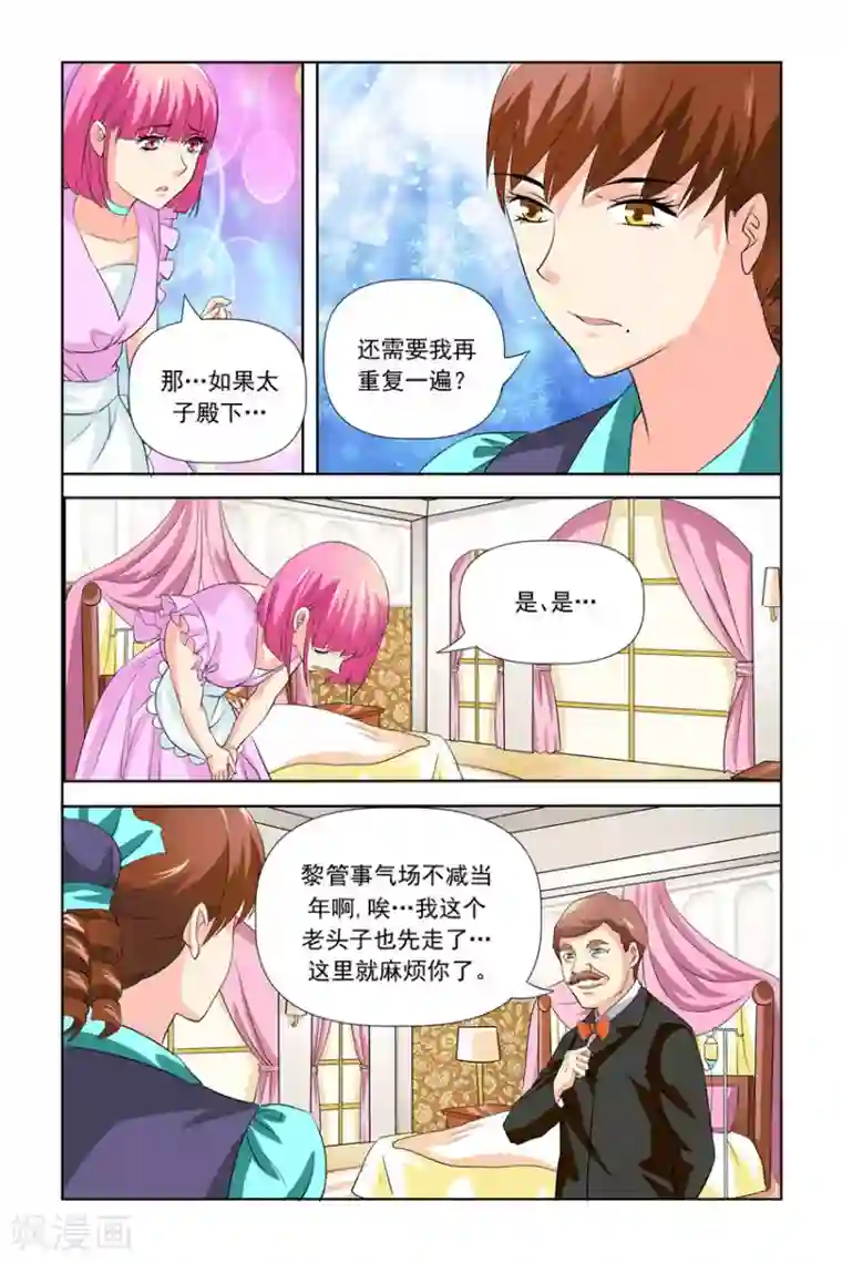 我的黑道男友是太子第25话