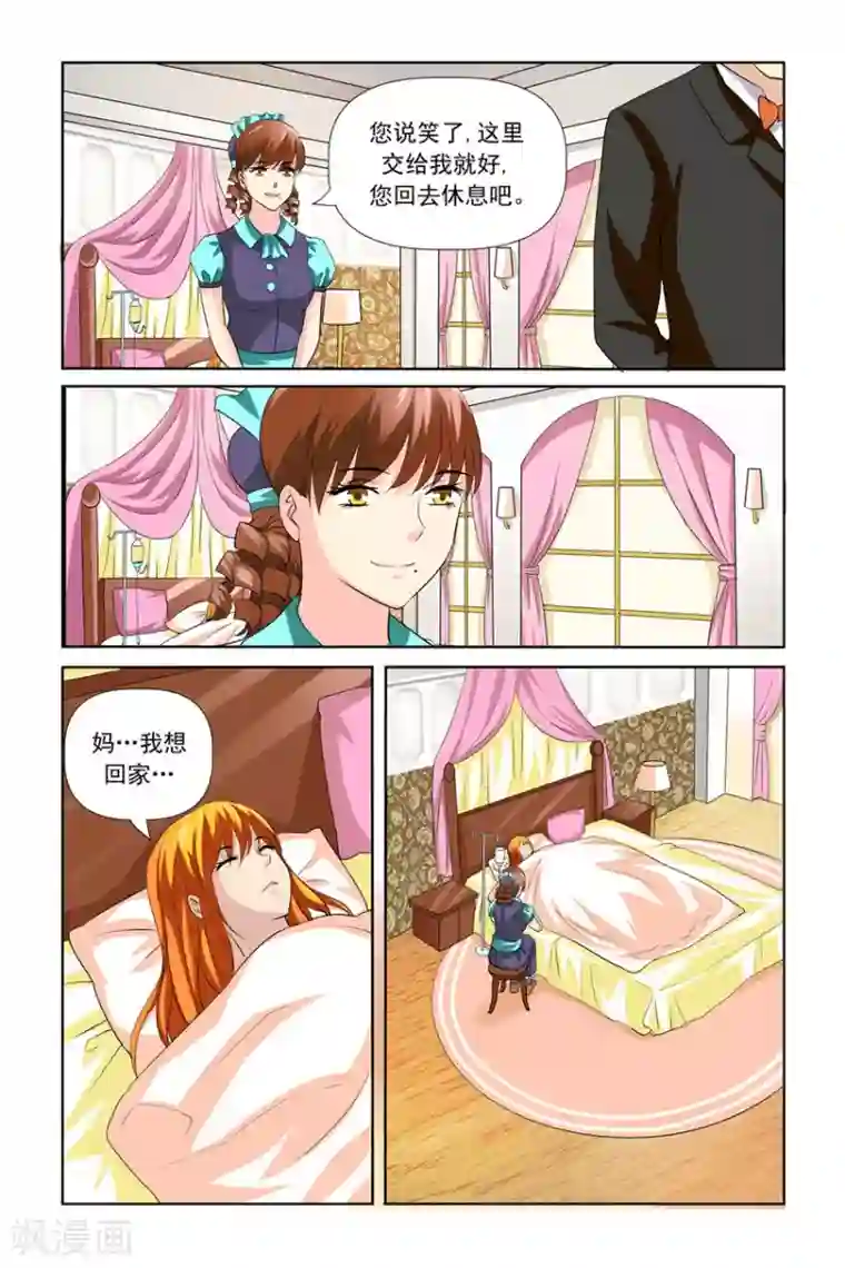 我的黑道男友是太子第25话