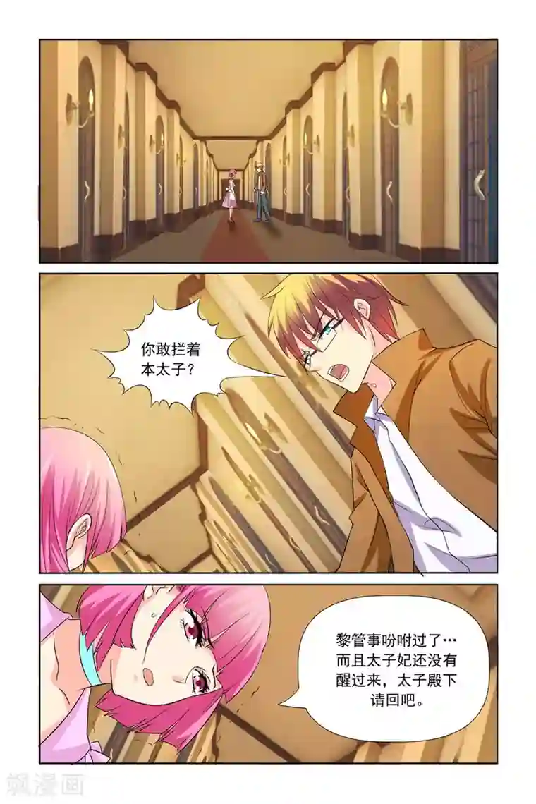 我的黑道男友是太子第25话