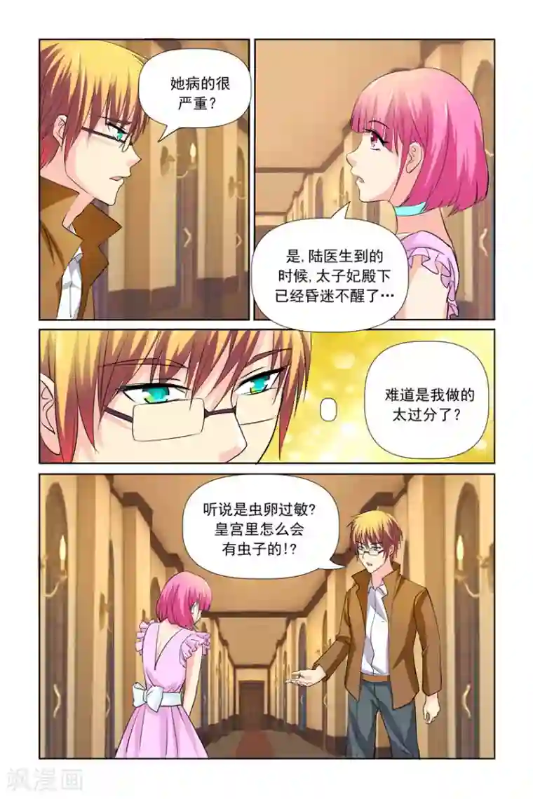 我的黑道男友是太子第25话