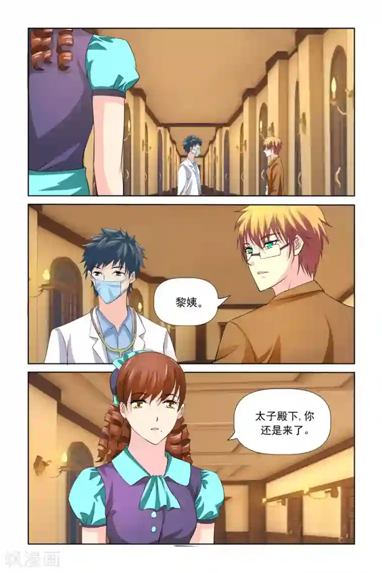 我的黑道男友是太子第26话