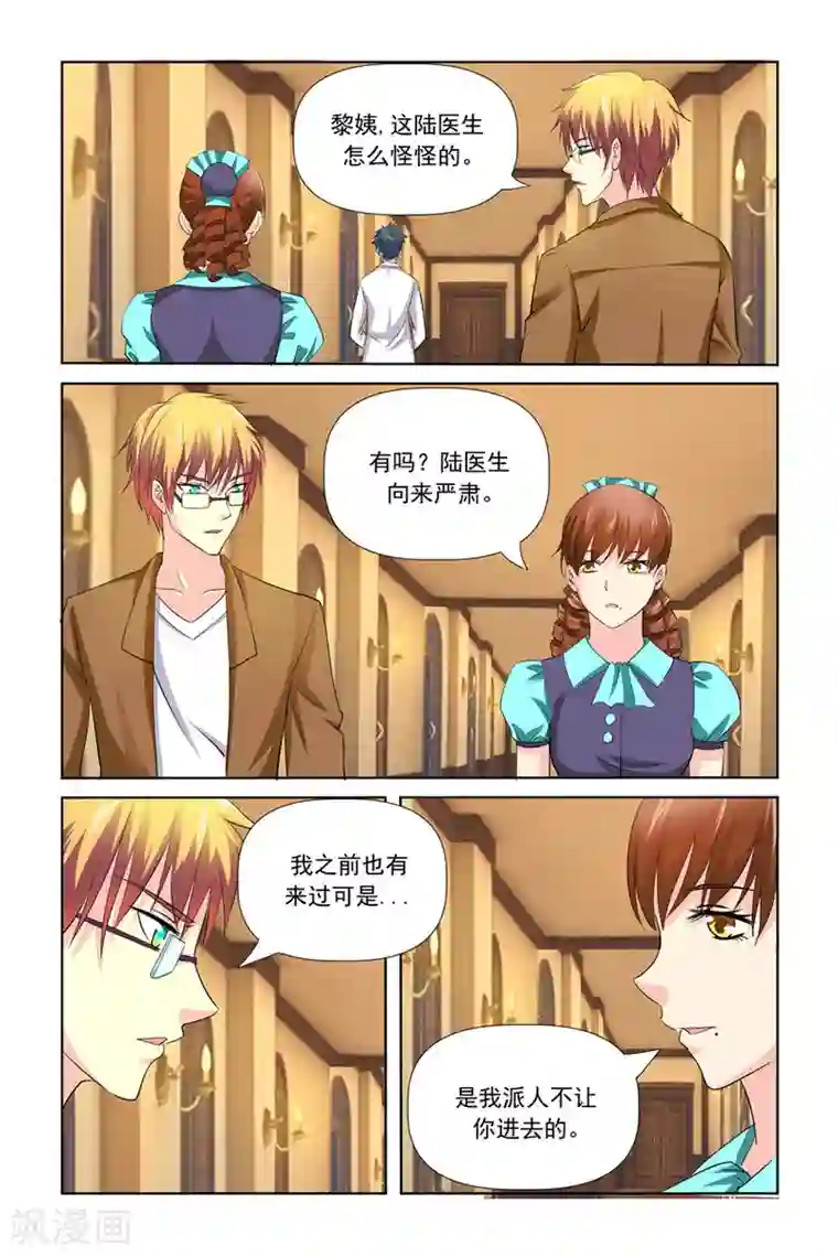 我的黑道男友是太子第26话