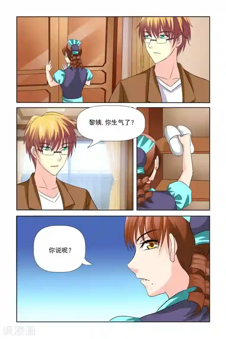 我的黑道男友是太子第26话