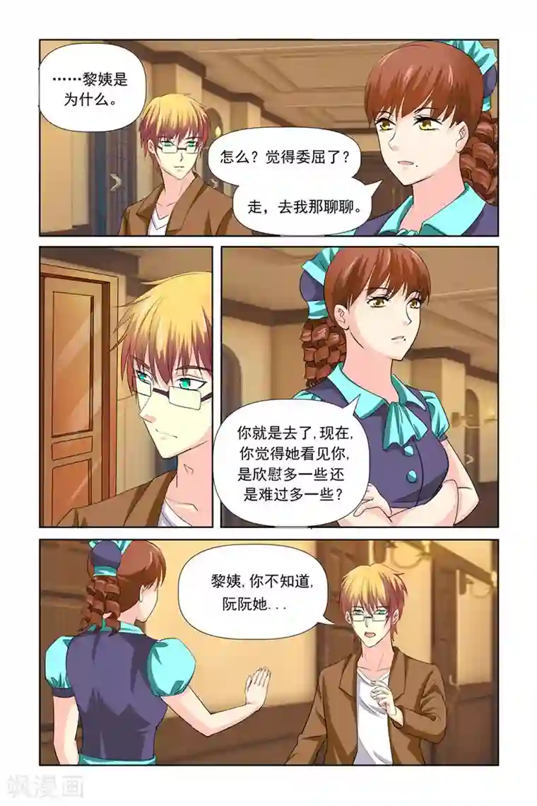 我的黑道男友是太子第26话