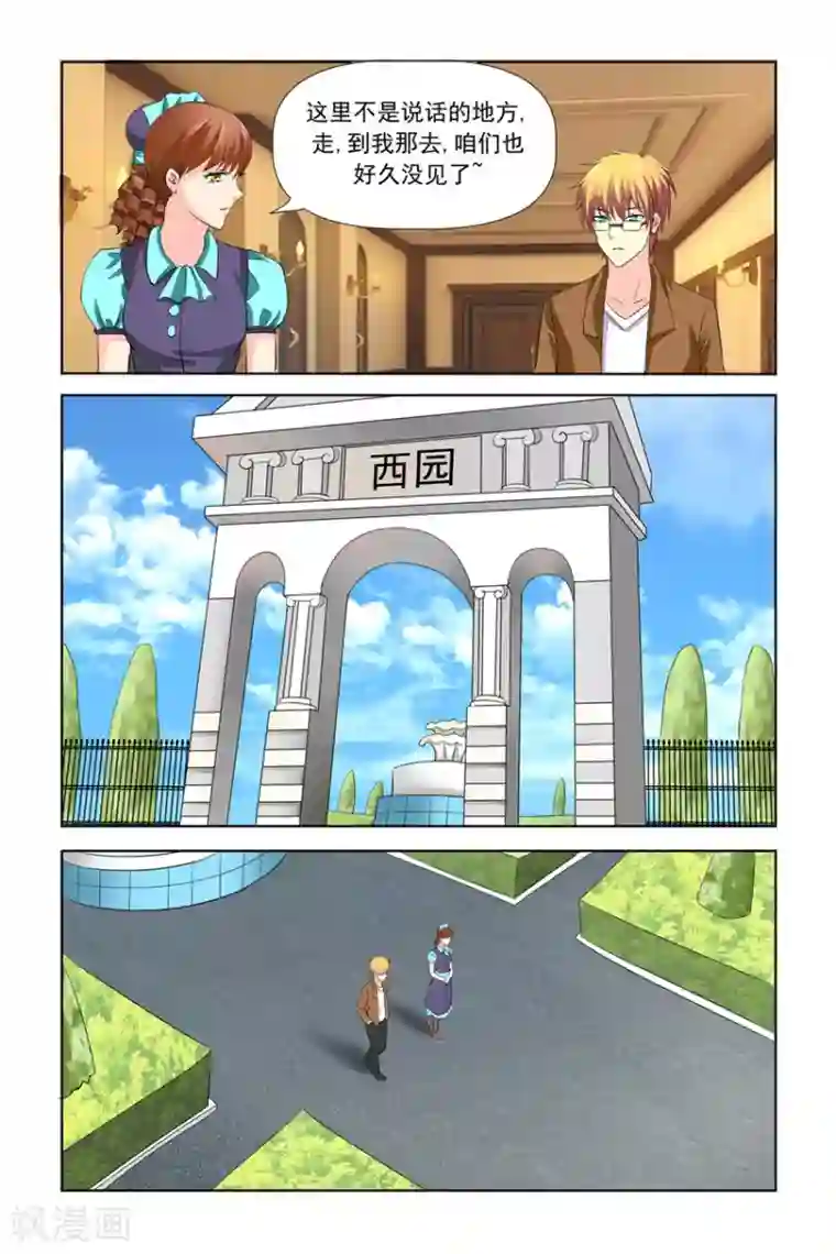 我的黑道男友是太子第26话