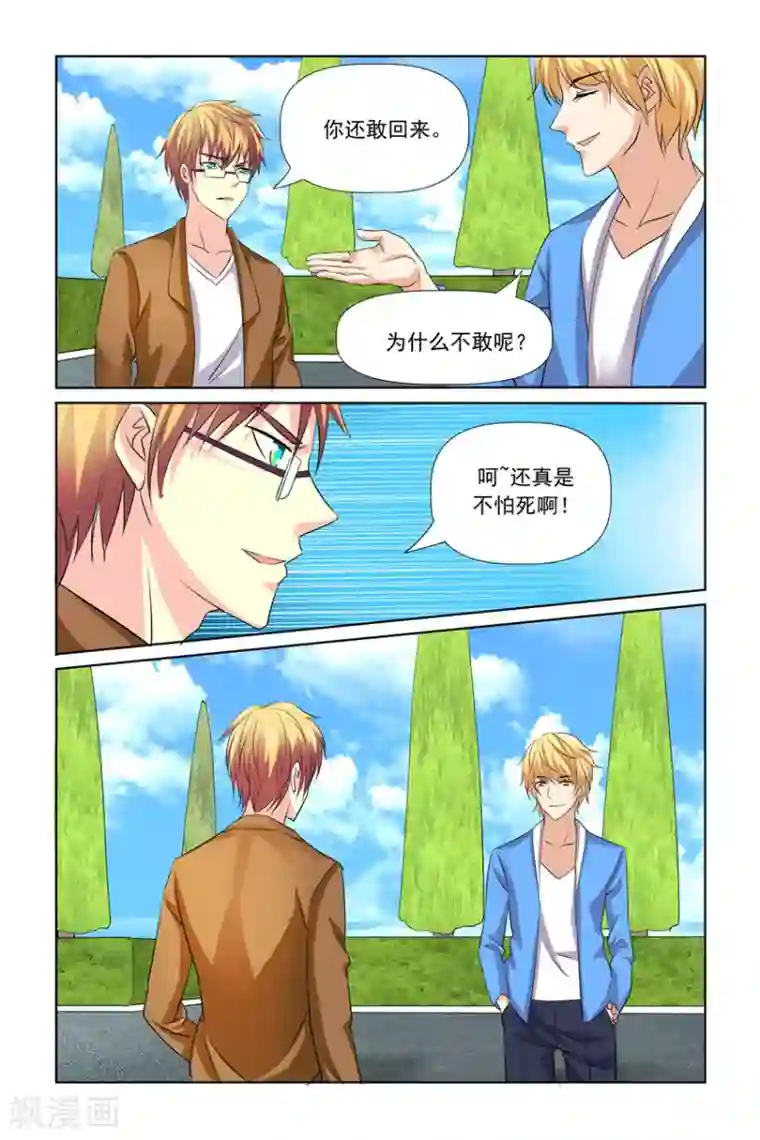 我的黑道男友是太子第26话