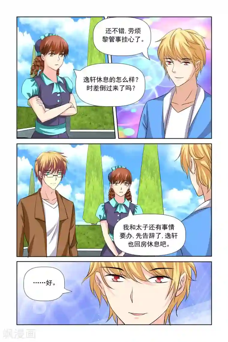 我的黑道男友是太子第26话