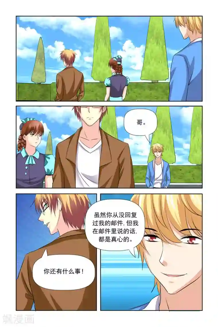 我的黑道男友是太子第26话