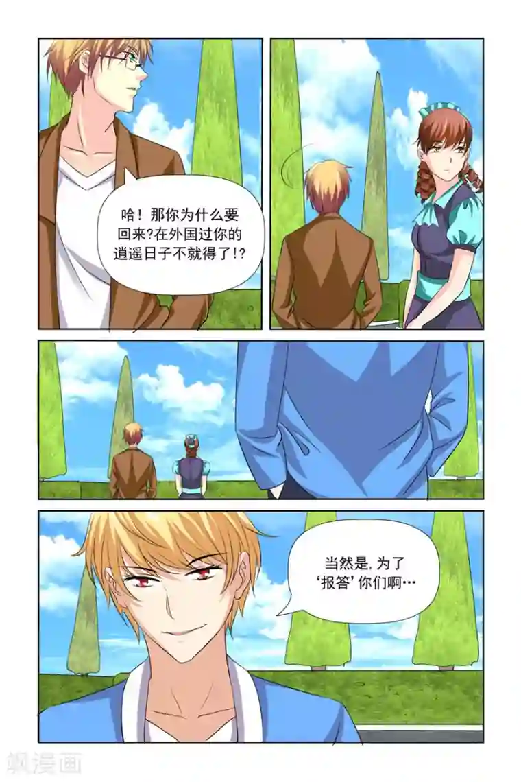 我的黑道男友是太子第26话