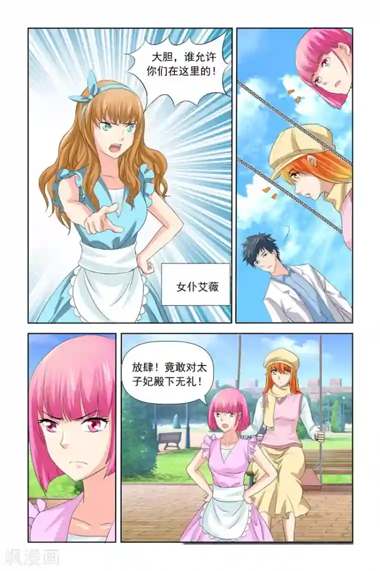 我的黑道男友是太子第27话