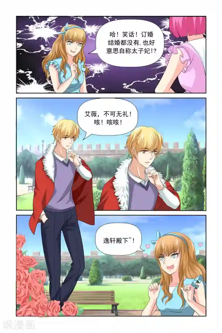 我的黑道男友是太子第27话