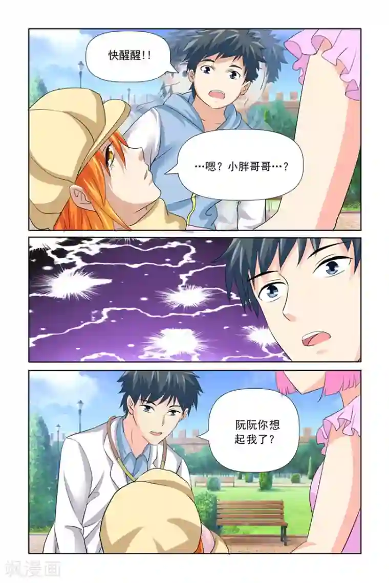 我的黑道男友是太子第27话