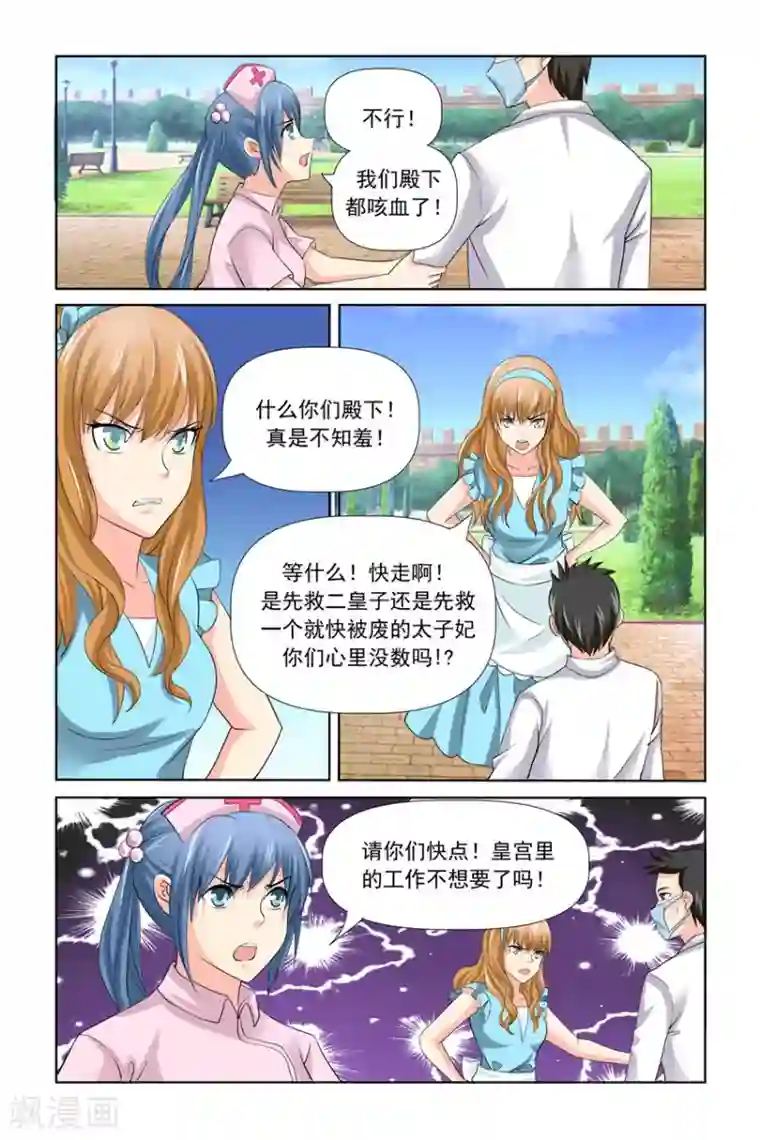 我的黑道男友是太子第27话