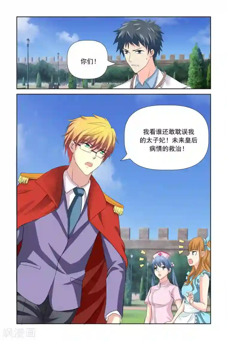 我的黑道男友是太子第27话