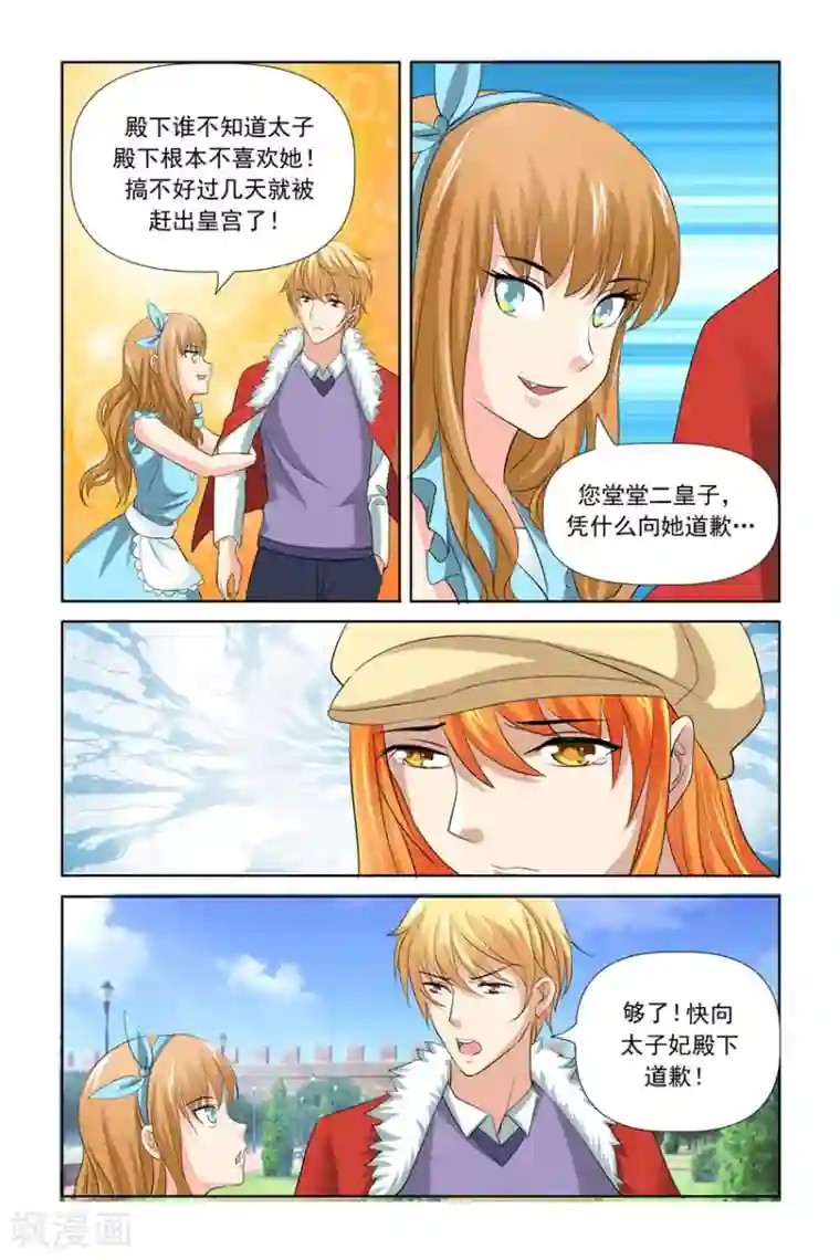 我的黑道男友是太子第27话