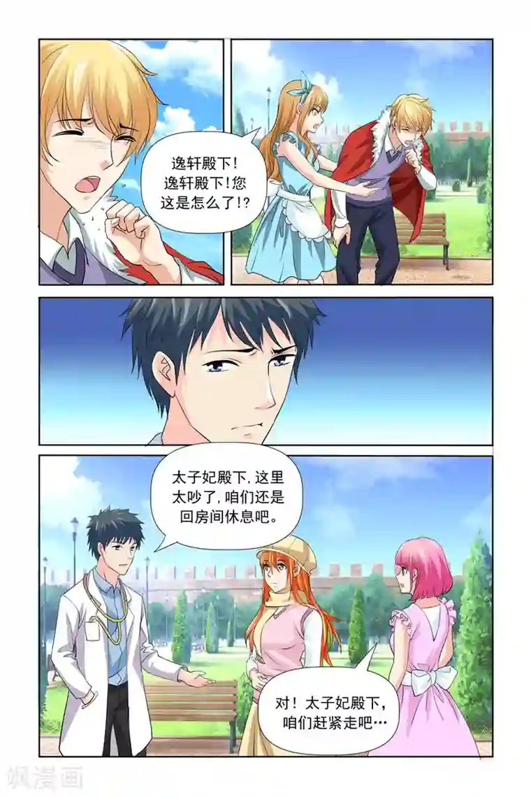 我的黑道男友是太子第27话