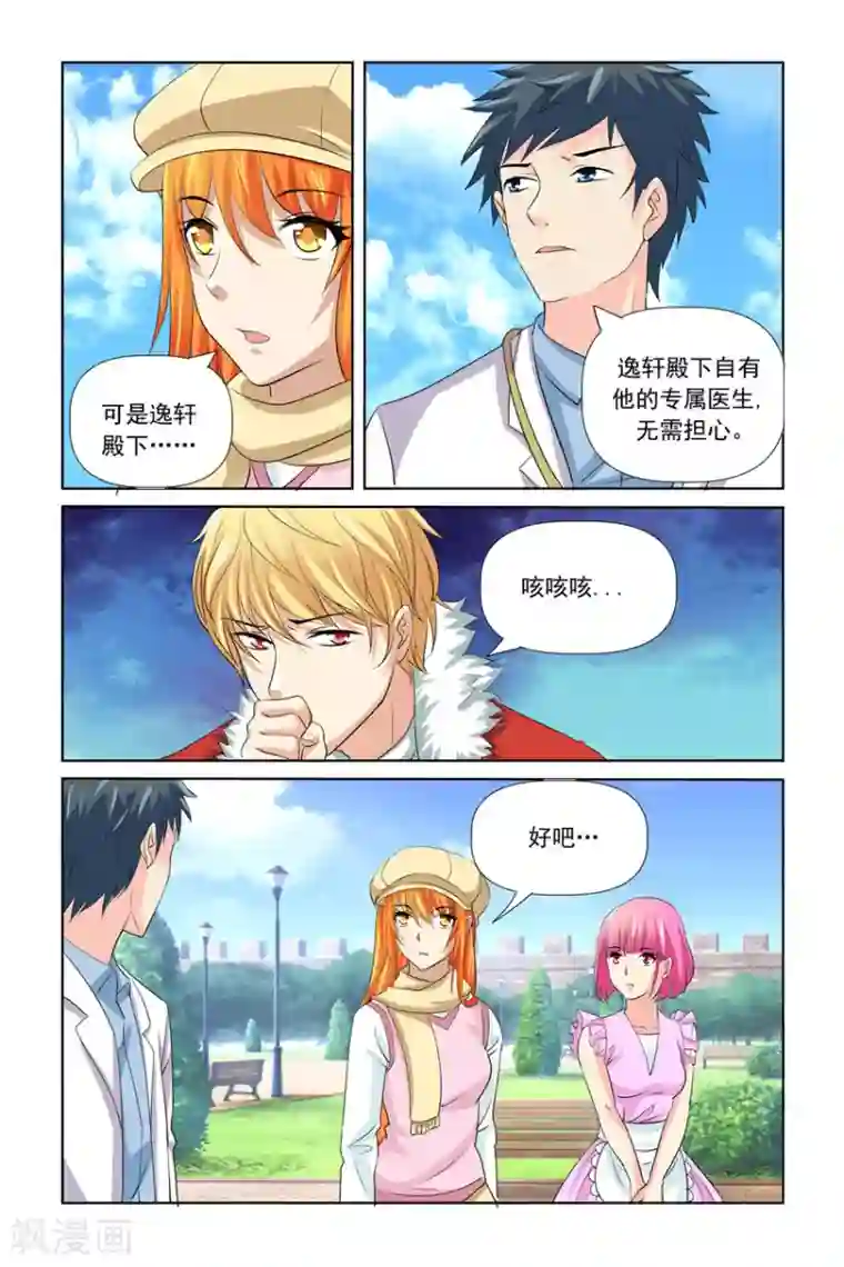 我的黑道男友是太子第27话