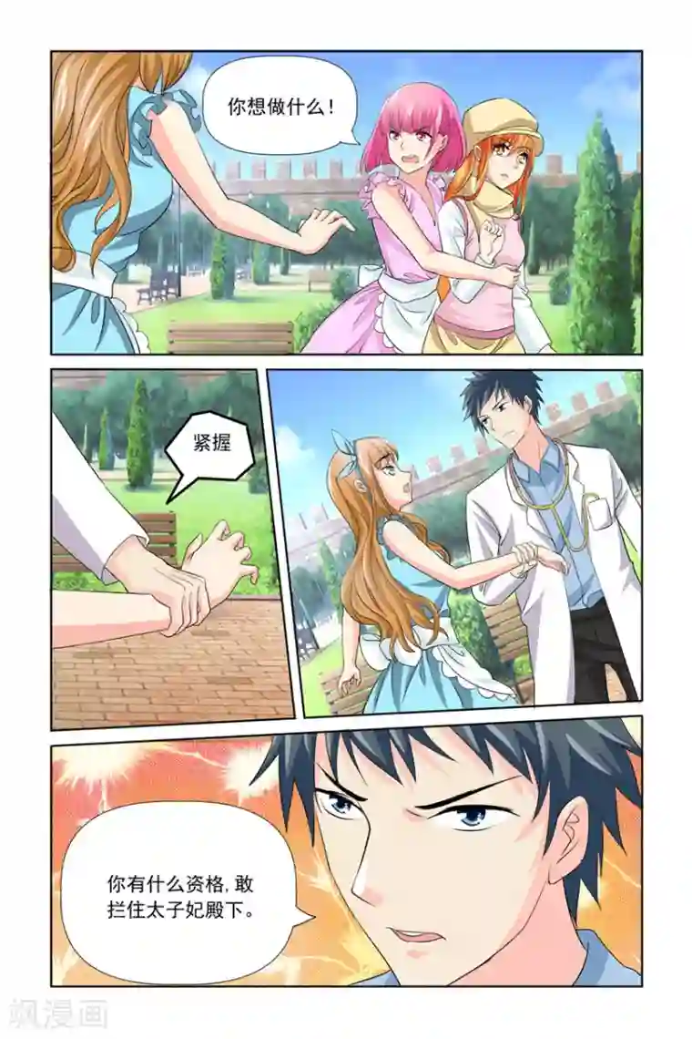 我的黑道男友是太子第27话