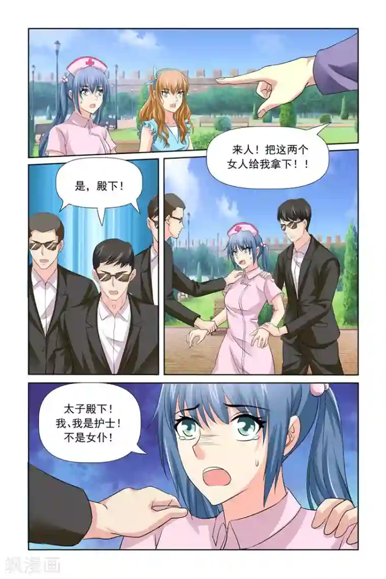 我的黑道男友是太子第28话