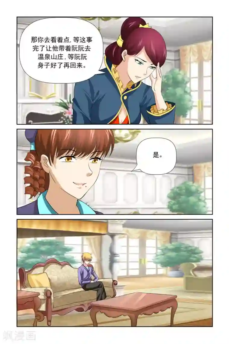 我的黑道男友是太子第28话