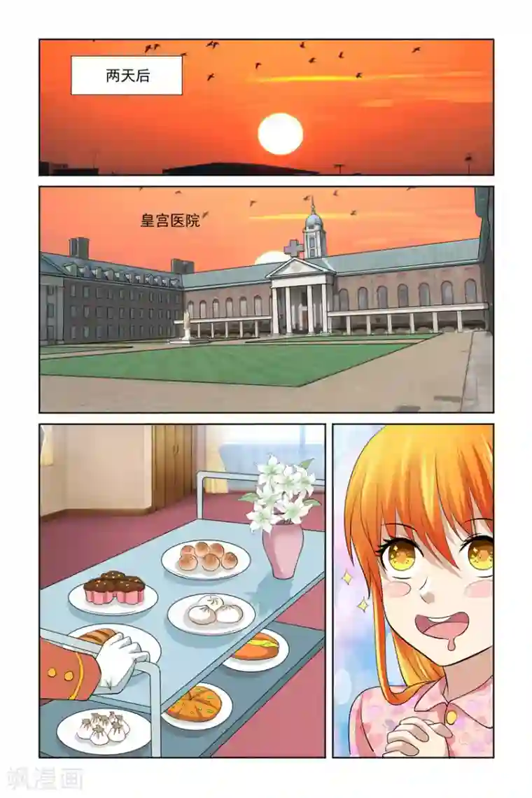 我的黑道男友是太子第28话